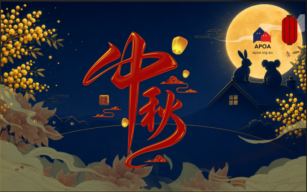 apoa中秋