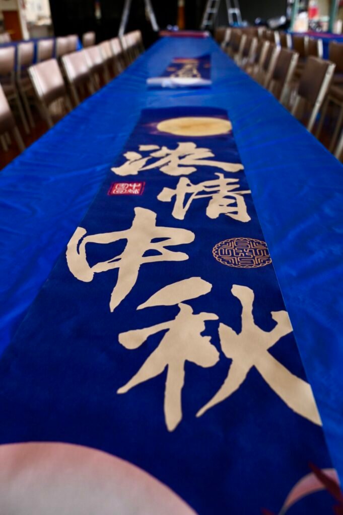 浓情中秋