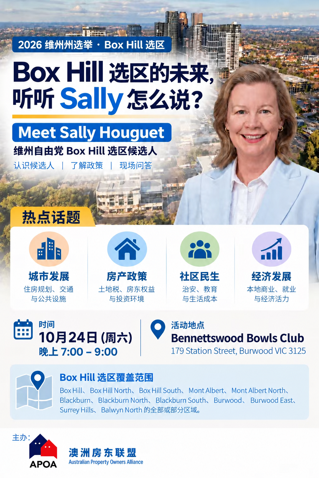 Box Hill 选区的未来，听听 Sally 怎么说？